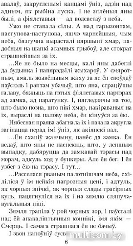 Книга издательства Попурри. Чазенiя (Караткевiч У.)