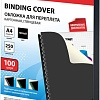 Картонная обложка для переплета BRAUBERG A4 250 г/м2 100 шт 530841 (черный)