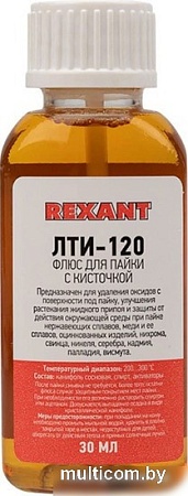 Флюс для пайки Rexant ЛТИ-120 09-3626-1