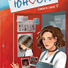 Книга издательства Like book. Маска юности, твердая обложка (Роквелл Анна)