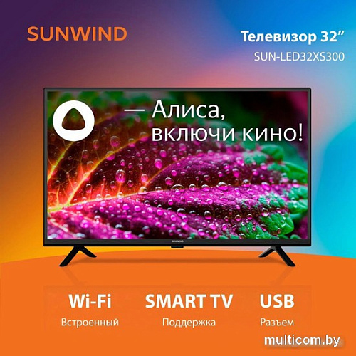 Телевизор SunWind SUN-LED32XS300