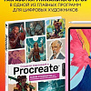 Книга издательства Эксмо. Создание персонажей в Procreate