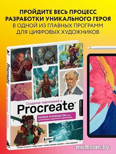 Книга издательства Эксмо. Создание персонажей в Procreate