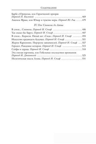 Книга издательства КоЛибри. Литературные портреты: Искусство предвидеть будущее (Моруа А.)