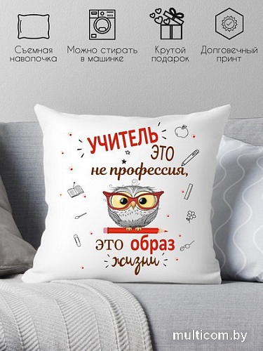 Декоративная подушка Print Style Учитель это не профессия, а образ жизни 40x40new81