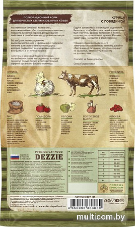 Сухой корм для кошек Dezzie Sterilized Cat (для стерилизованных с курицей и говядиной) 10 кг