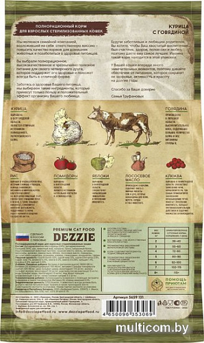 Сухой корм для кошек Dezzie Sterilized Cat (для стерилизованных с курицей и говядиной) 10 кг