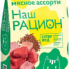 Лакомство для кошек Наш рацион Для взрослых кошек мясное ассорти (10 кг)