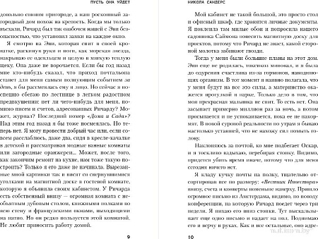 Книга издательства Inspiria. Пусть она уйдет, твердая обложка (Сандерс Никола)