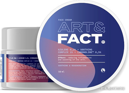 Art&Fact Крем для лица с азуленом 0,2% успокаивающим комплексом 1% (50 мл)