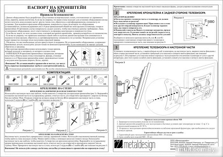 Кронштейн Metaldesign MD 3303