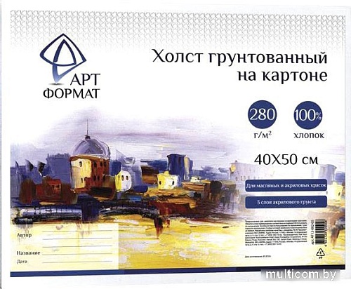Холст для рисования АртФормат 40x50см AF13-082-05 (картон)