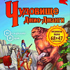 Настольная игра Нескучные игры Чудовище Джио-Джанги