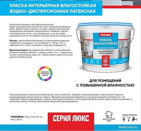 Краска Класс Люкс Влагостойкая Латексная 1.5 кг