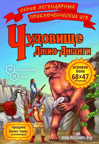 Настольная игра Нескучные игры Чудовище Джио-Джанги