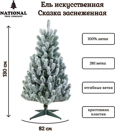 National Tree Company Сказка заснеженная СК/ЗСН-130 1.3 м
