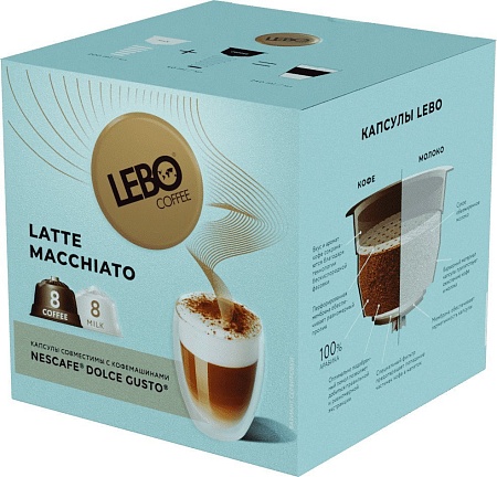 Кофе в капсулах LEBO Coffee Latte Macchiato 172 г