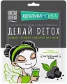 Чистая линия Маска для лица тканевая Очищение Идеальная кожа Делай Detox