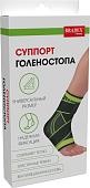 Суппорт голеностопа Bradex SF 0666 (салатовый)