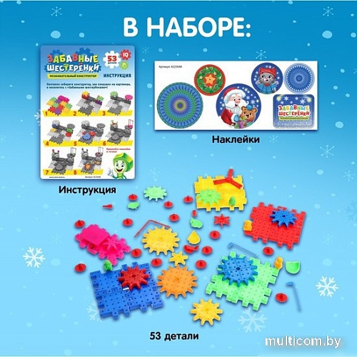 Конструктор Unicon Забавные шестеренки 4225048