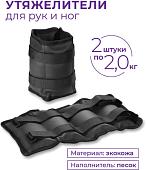 Комплект утяжелителей Indigo Профи SM-150 (2 кг)