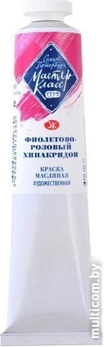 Масляные краски Мастер Класс Фиолетово-розовый хинакридон №10 1104622 (46 мл)