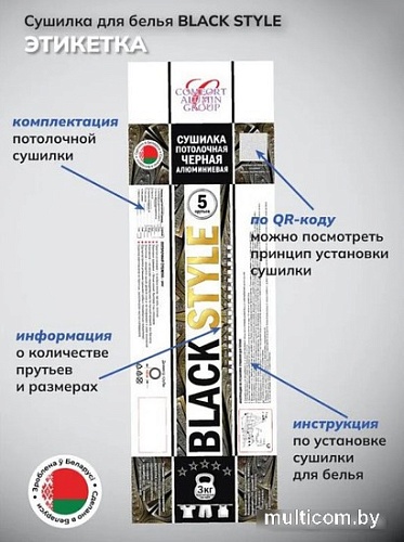Сушилка для белья Comfort Alumin Group Потолочная 5 прутьев Black Style 170 см (алюминий)