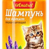 Шампунь Amstrel для котят кондиционирующий с медом и шалфеем 320 мл