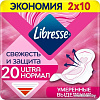 Прокладки гигиенические Libresse Ultra Normal мягкая поверхность (20 шт)