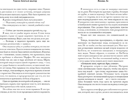 Книга издательства Freedom. Ужасно богатый вампир, твердая обложка (Ли Женева)