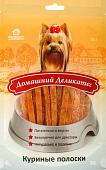 Лакомство для собак Домашний деликатес Куриные полоски 85 г