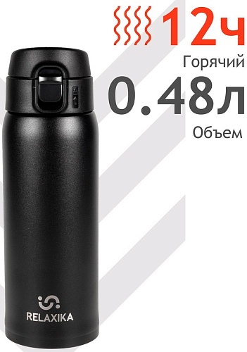 Термокружка Relaxika 701 480мл (вороненая сталь)