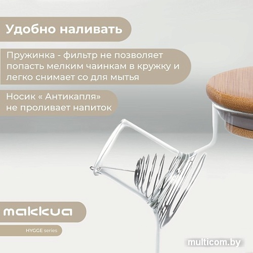 Заварочный чайник Makkua Hygge TH1000