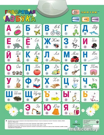 Интерактивная игрушка Знаток Говорящая Азбука 70088