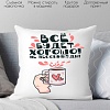 Декоративная подушка Print Style Все будет хорошо, не пессимизди 40x40plat196