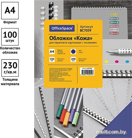 Картонная обложка для переплета OfficeSpace А4 230 г/кв.м 100 шт BC7059 (кожа, синий)