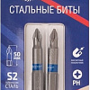 Набор бит Cutop Profi 83-343 (2 предмета)