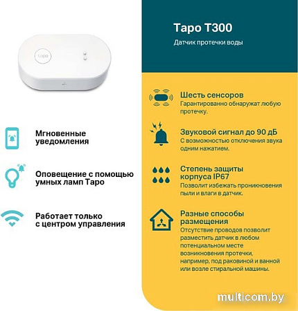 Центр управления (хаб) TP-Link Tapo T300