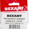 Набор клемм Rexant 07-5210 (5шт)