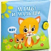 Развивающая игрушка Крошка Я Мамы и малыши 2942005