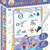 Детская настольная игра Десятое королевство Пиши-Стирай. Ребусы, кроссворды 04242