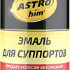 Автомобильная краска ASTROhim Для суппортов Ас-618 520мл (серебристый)