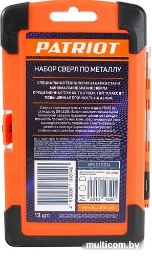 Набор оснастки Patriot 815010104 (13 предметов)