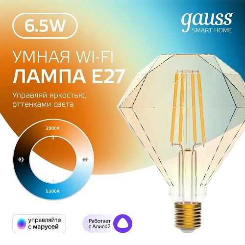Светодиодная лампочка Gauss Smart Home E27 6.5 Вт 2000-5500K 1370112
