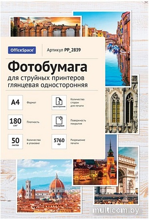 Фотобумага OfficeSpace А4 PP-2839 50 л