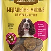 Лакомство для собак Деревенские лакомства Медальоны мясные из курицы и утки 90 г