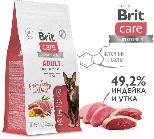 Сухой корм для кошек Brit care Cat Adult Delicious Taste с индейкой и уткой 1.5 кг