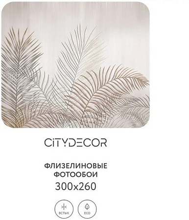 Фотообои Citydecor Абстракция 79 300x260