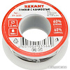 Припой Rexant 09-3223