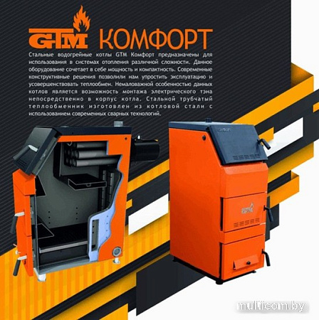 Отопительный котел GTM Комфорт 80